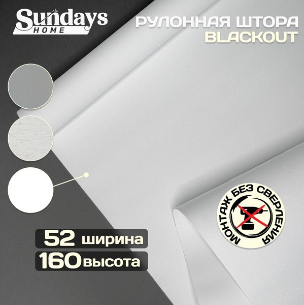 Рулонная штора Sundays Home Оливия 52х160 с 2-мя направляющими LM-15 150см (белый)
