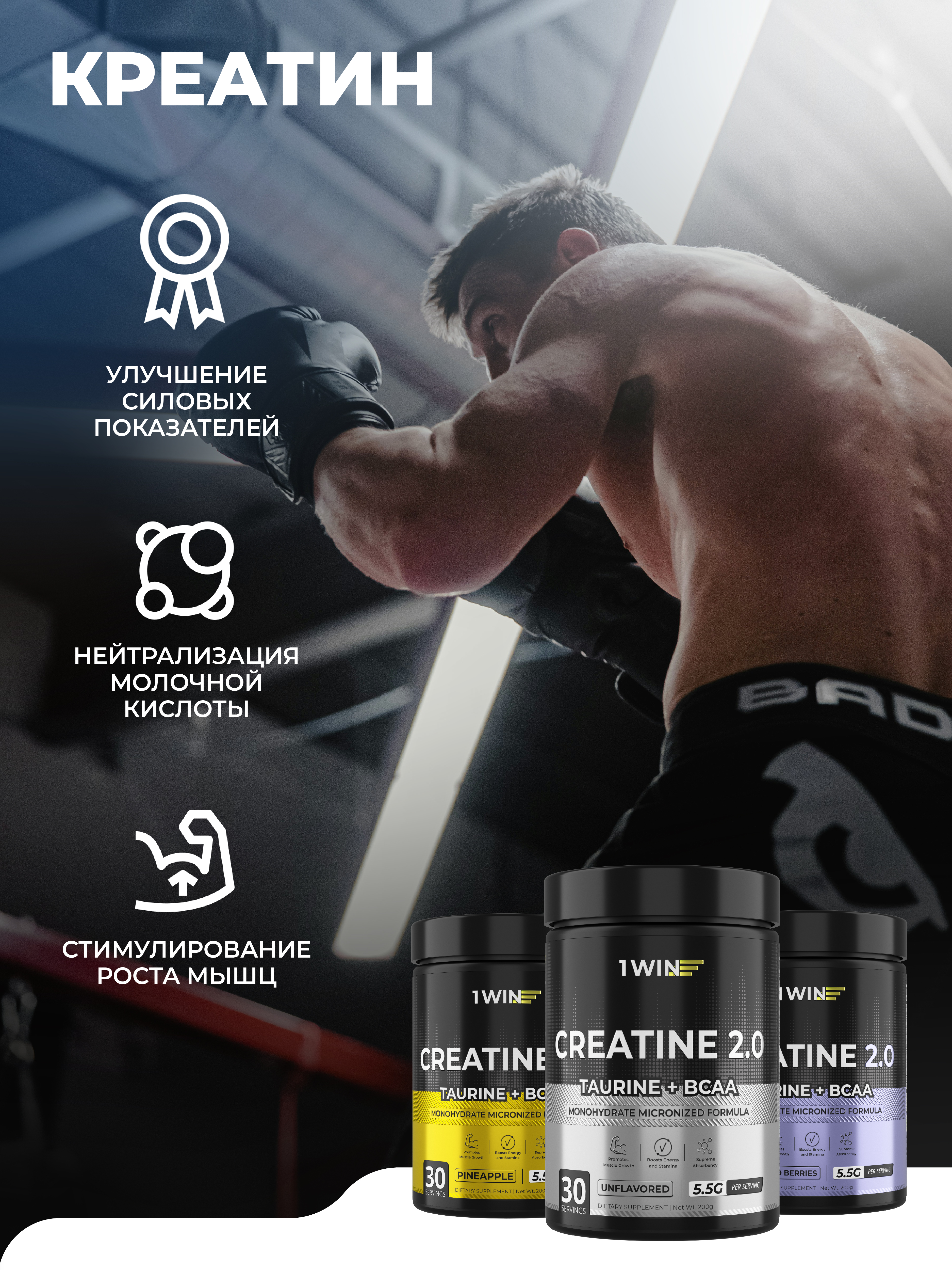 Креатин 1WIN Моногидрат с таурин, ВСАА (200г, лесные ягоды) — фото 5