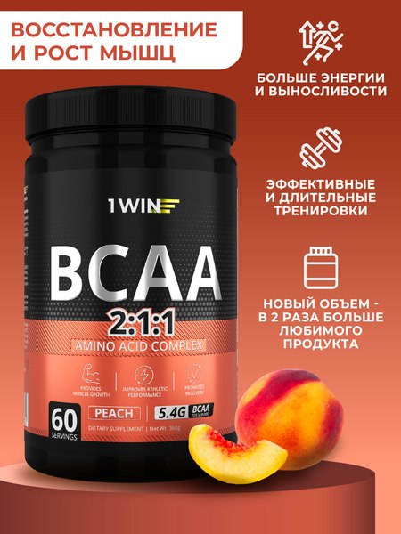 Аминокислоты BCAA 1WIN 2:1:1 (360г, персик)