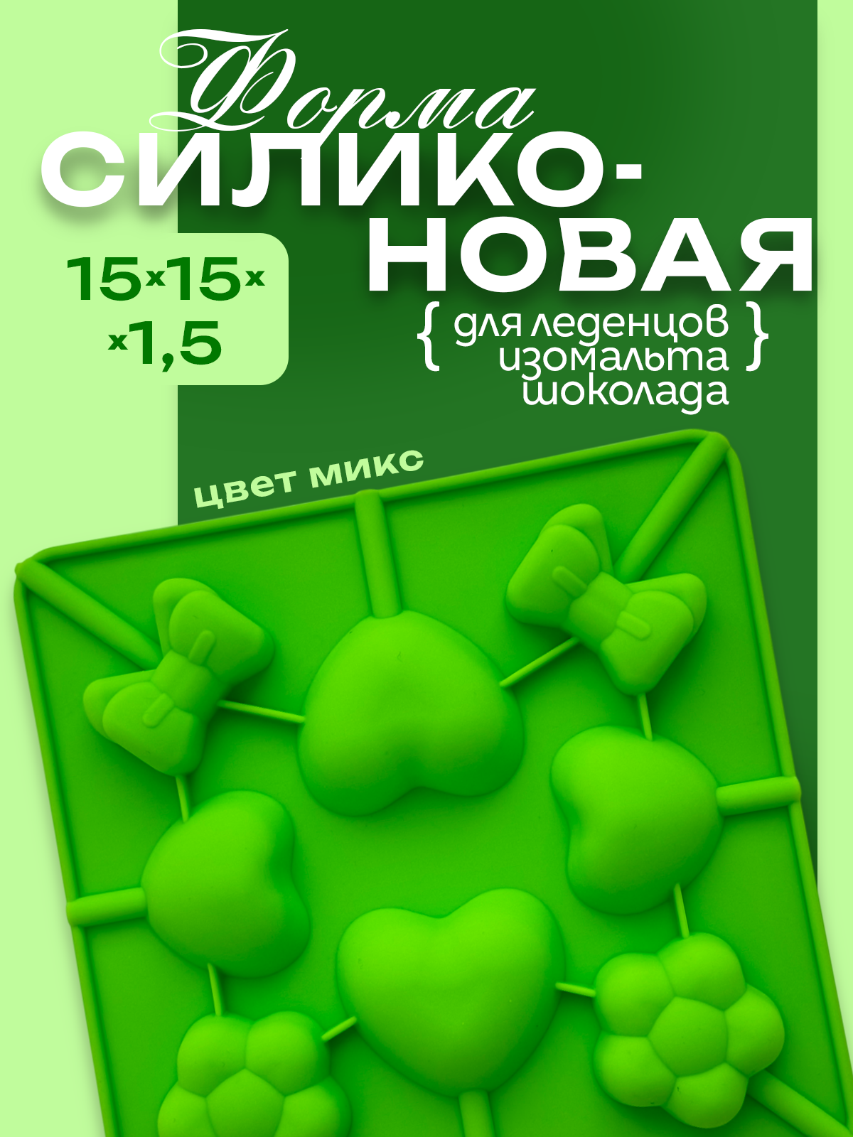 Форма для шоколада S.G. Home SG-FIC-S4 — фото 4