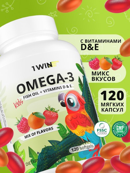 Жирные кислоты 1WIN Omega-3 Kids с витамином D и E (120 капсул, микс)
