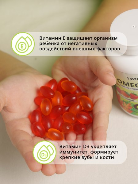 Жирные кислоты 1WIN Omega-3 Kids с витамином D и E (120 капсул, микс)