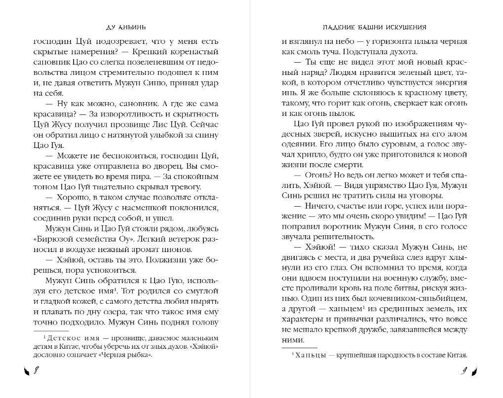Художественная книга FreeDom Падение Башни Искушения, твердая обложка (Аньинь Ду) — фото 6