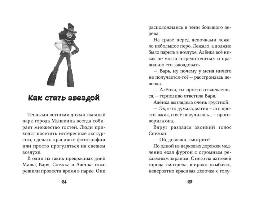 Художественная книга Эксмо Сказочный патруль. Большой сборник о дружбе, твердая обложка — фото 4