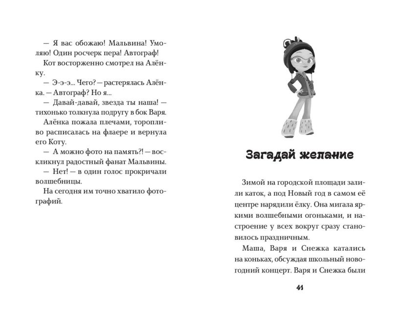 Художественная книга Эксмо Сказочный патруль. Большой сборник о дружбе, твердая обложка — фото 5