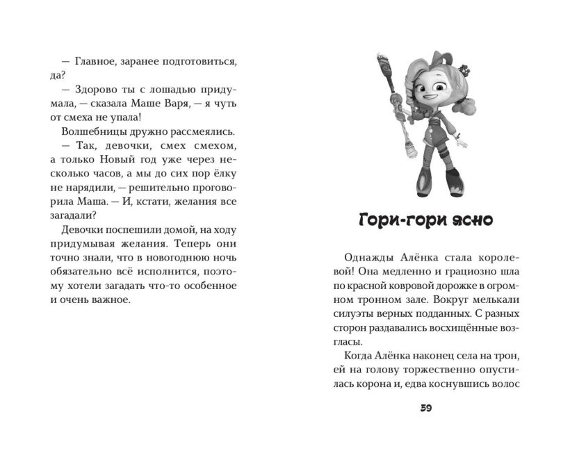 Художественная книга Эксмо Сказочный патруль. Большой сборник о дружбе, твердая обложка — фото 6
