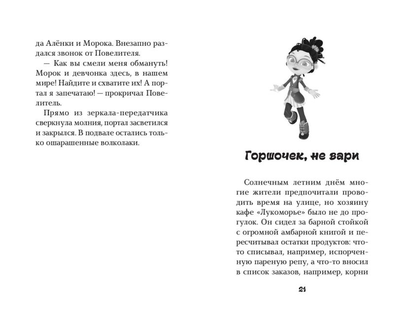 Художественная книга Эксмо Сказочный патруль. Большой сборник о магии, твердая обложка — фото 4