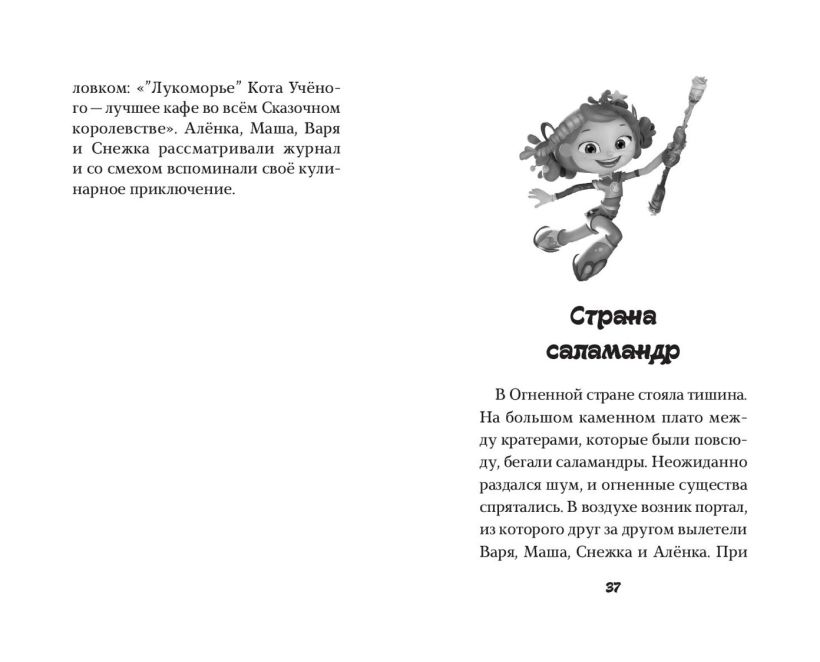 Художественная книга Эксмо Сказочный патруль. Большой сборник о магии, твердая обложка — фото 5