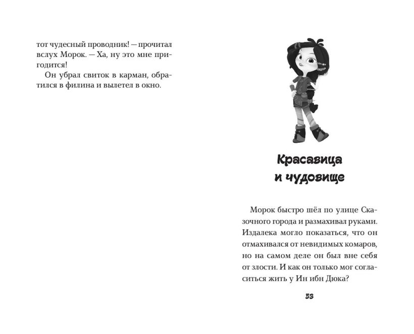Художественная книга Эксмо Сказочный патруль. Большой сборник о магии, твердая обложка — фото 6