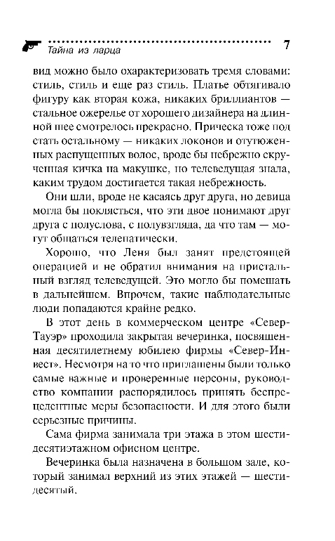 Художественная книга Эксмо Тайна из ларца, мягкая обложка (Александрова Наталья) — фото 6