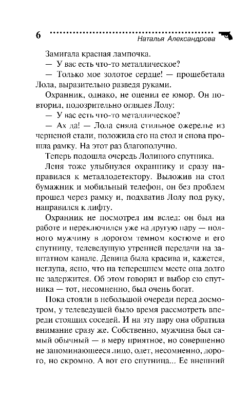 Художественная книга Эксмо Тайна из ларца, мягкая обложка (Александрова Наталья) — фото 5