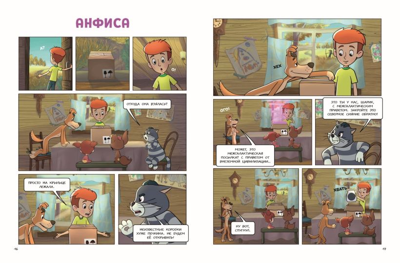 Комикс Эксмо Простоквашино. Деревенские приключения. Часть 4. Котобосс (твердая обложка) — фото 3