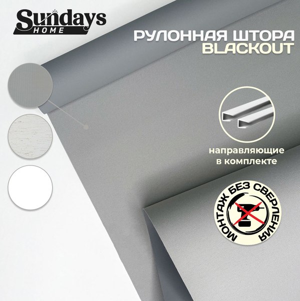 Рулонная штора Sundays Home Оливия 61х160 с 2-мя направляющими LM-15 150см (серый)