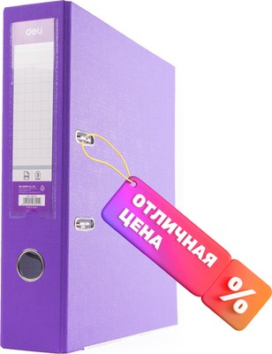 Папка-регистратор Deli Разборная / F818-PL (фиолетовый) -