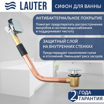 Сифон Lauter  21Y11010 (хром) - 