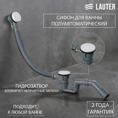 Сифон Lauter 21Y32002