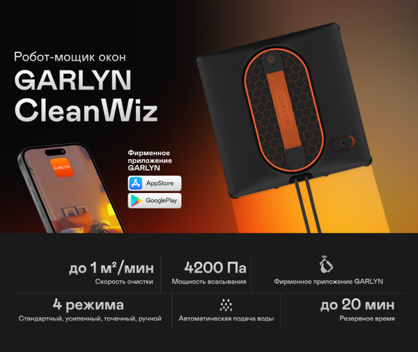 Купить Робот-мойщик окон Garlyn CleanWiz в Жодино