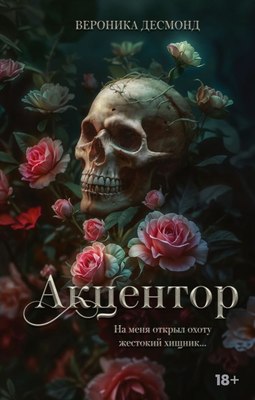 

Книга, Акцентор, твердая обложка