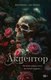 Книга АСТ Акцентор, твердая обложка (Десмонд Вероника) - 
