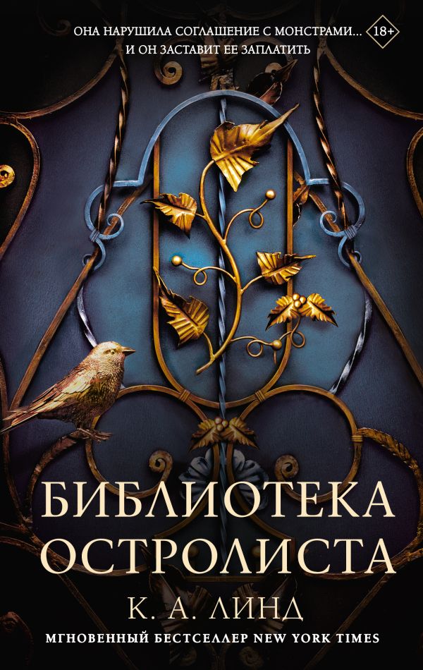 Художественная книга АСТ Библиотека Остролиста, твердая обложка (Линд К.) — фото 1