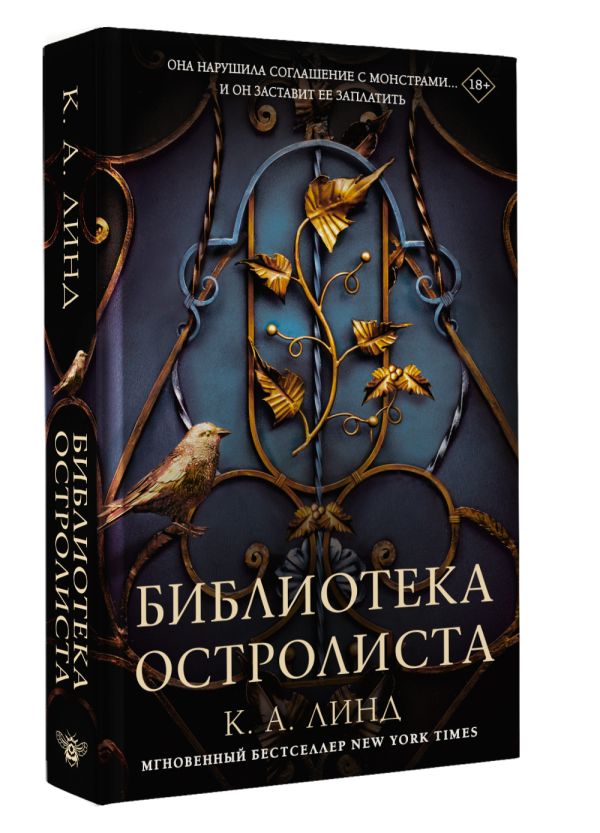 Художественная книга АСТ Библиотека Остролиста, твердая обложка (Линд К.) — фото 2