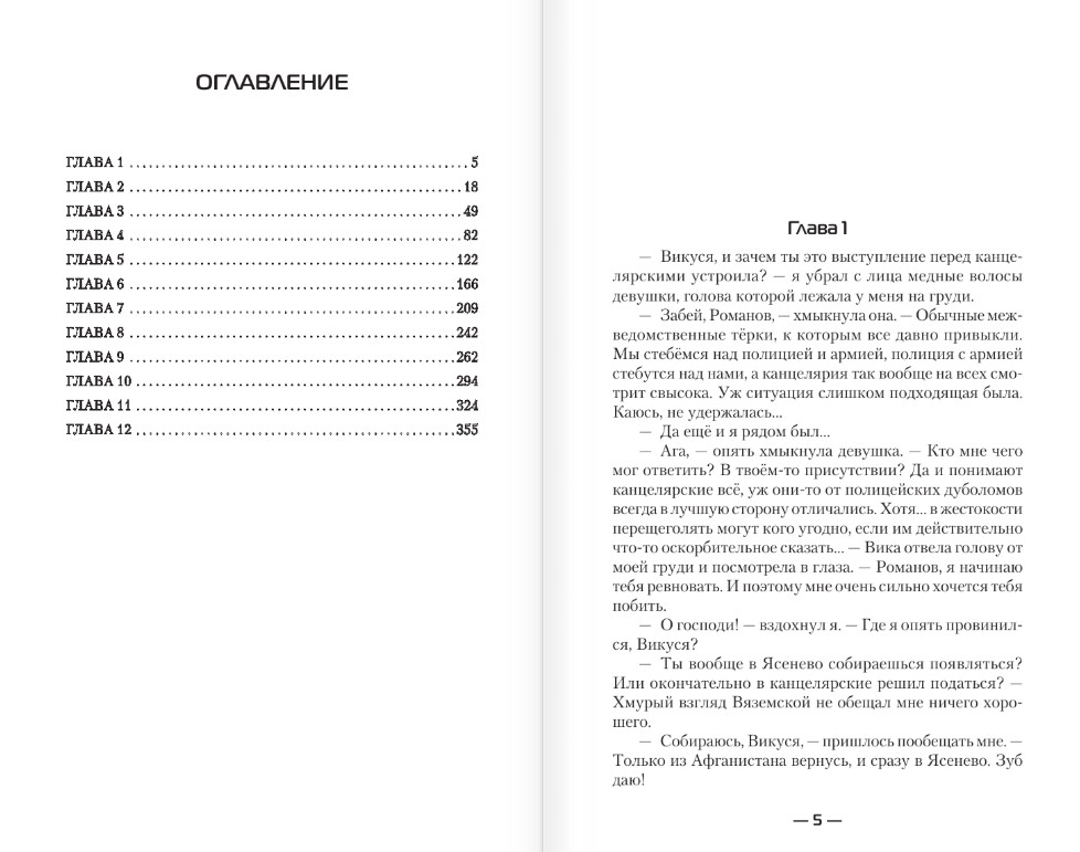 Художественная книга АСТ Камень. Защитник империи, твердая обложка (Минин Станислав) — фото 2