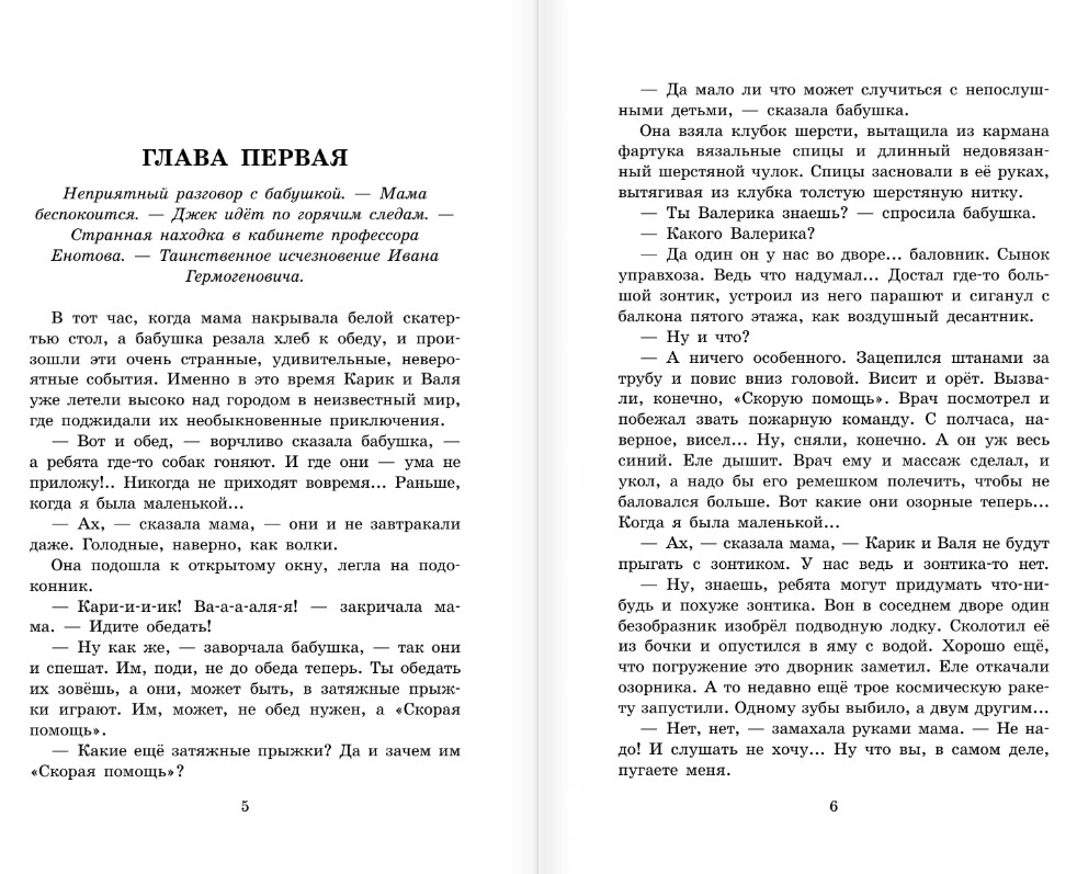 Художественная книга АСТ Необыкновенные приключения Карика и Вали, твердая обложка (Ларри Ян) — фото 4