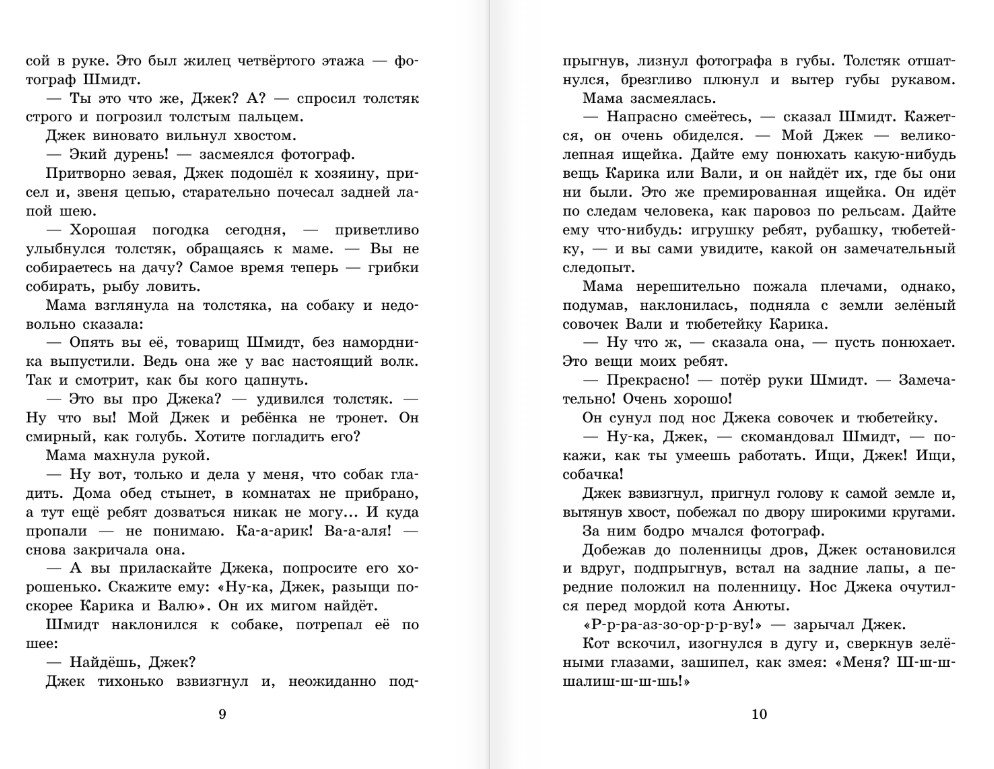 Художественная книга АСТ Необыкновенные приключения Карика и Вали, твердая обложка (Ларри Ян) — фото 6