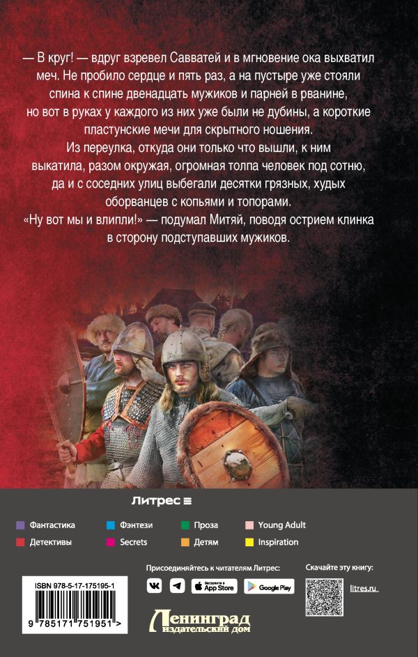 Художественная книга АСТ Сотник из будущего. Темное время, твердая обложка (Булычев Андрей) — фото 5