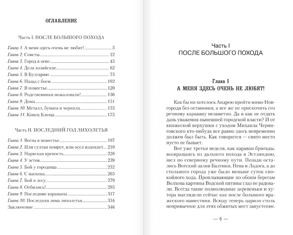 Художественная книга АСТ Сотник из будущего. Темное время, твердая обложка (Булычев Андрей) — фото 2