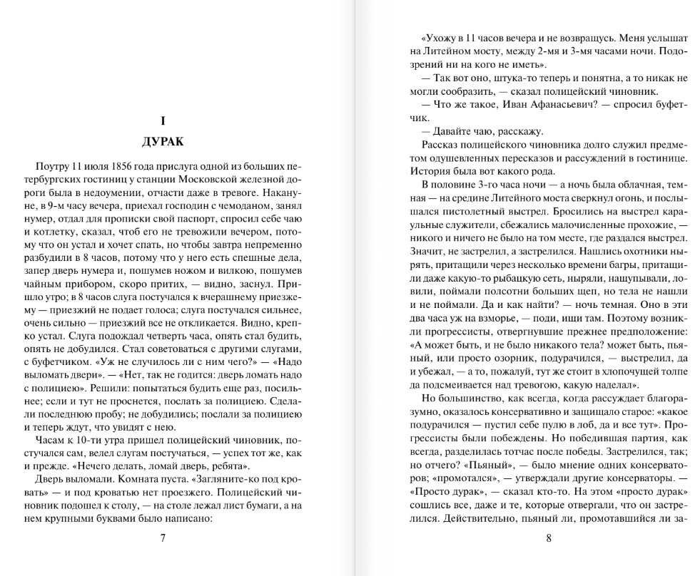 Художественная книга АСТ Что делать? Твердая обложка (Чернышевский Николай) — фото 5
