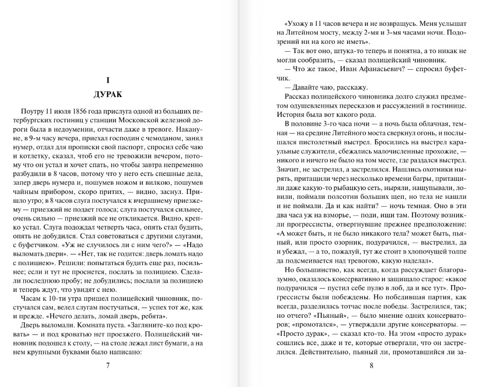 Художественная книга АСТ Что делать? Твердая обложка (Чернышевский Николай) — фото 5