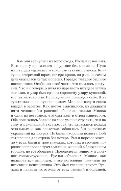 Художественная книга АСТ Шатун, твердая обложка (Трофимов Ерофей) — фото 3