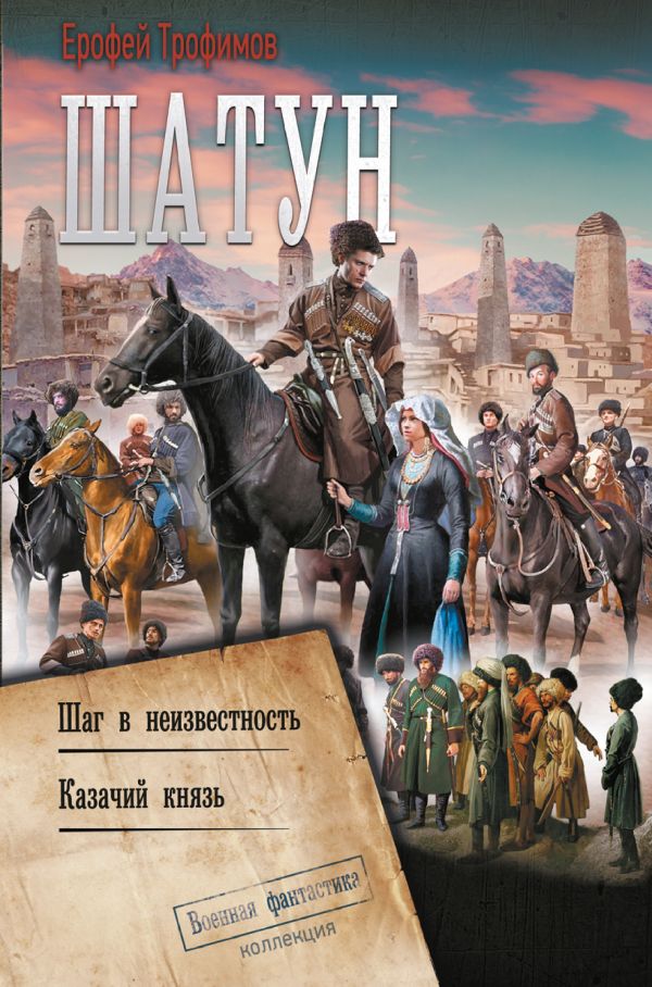 Художественная книга АСТ Шатун, твердая обложка (Трофимов Ерофей) — фото 1