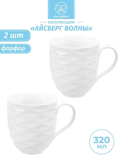 Набор кружек Elan Gallery Айсберг волны / 620142_2