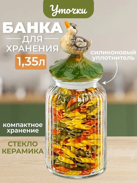 Емкость для хранения Elan Gallery Уточка / 340089