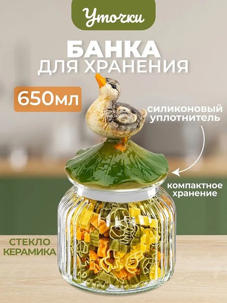 Емкость для хранения Elan Gallery Уточка / 340090