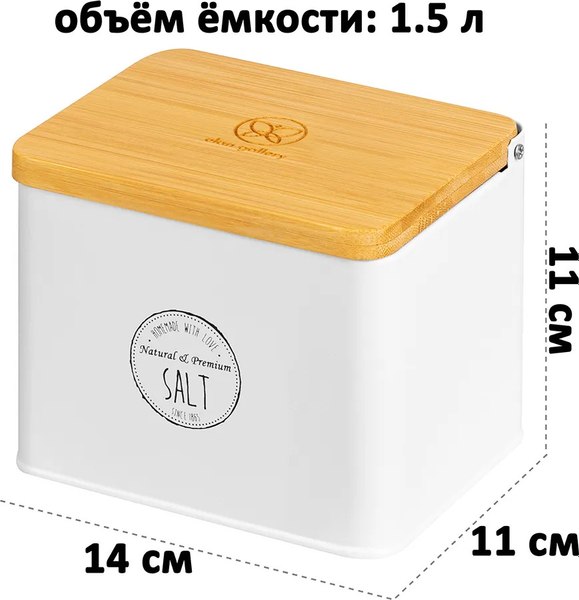 Емкость для хранения Elan Gallery Salt / 240593 (белый)