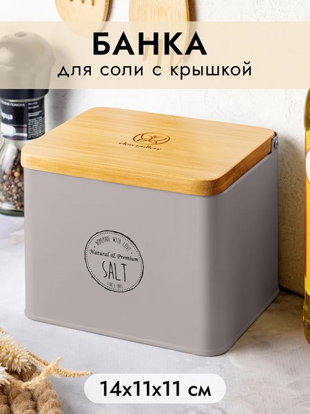 Емкость для хранения Elan Gallery Salt / 240594 (серый)