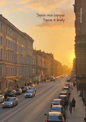 

Записная книжка, Здесь мое сердце, здесь я живу
