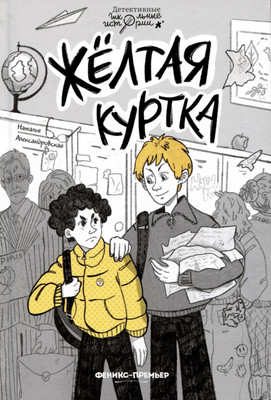 

Художественная книга, Желтая куртка