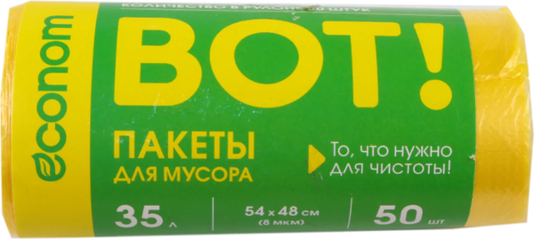 Пакеты для мусора ВОТ! 35л (30шт)