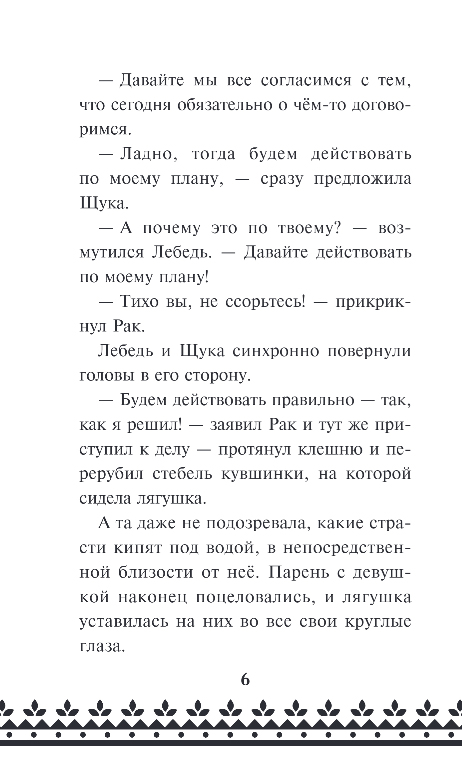 Художественная книга Эксмо Царевна-Лягушка, твердая обложка (Антонова Анна) — фото 6