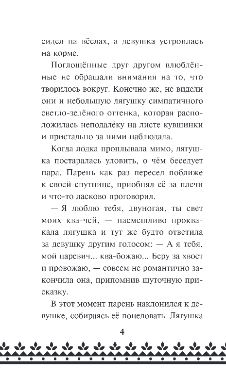 Художественная книга Эксмо Царевна-Лягушка, твердая обложка (Антонова Анна) — фото 4