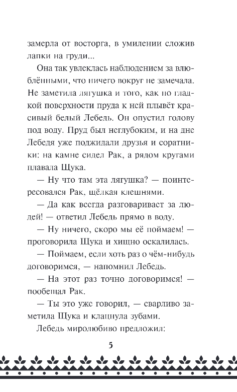 Художественная книга Эксмо Царевна-Лягушка, твердая обложка (Антонова Анна) — фото 5