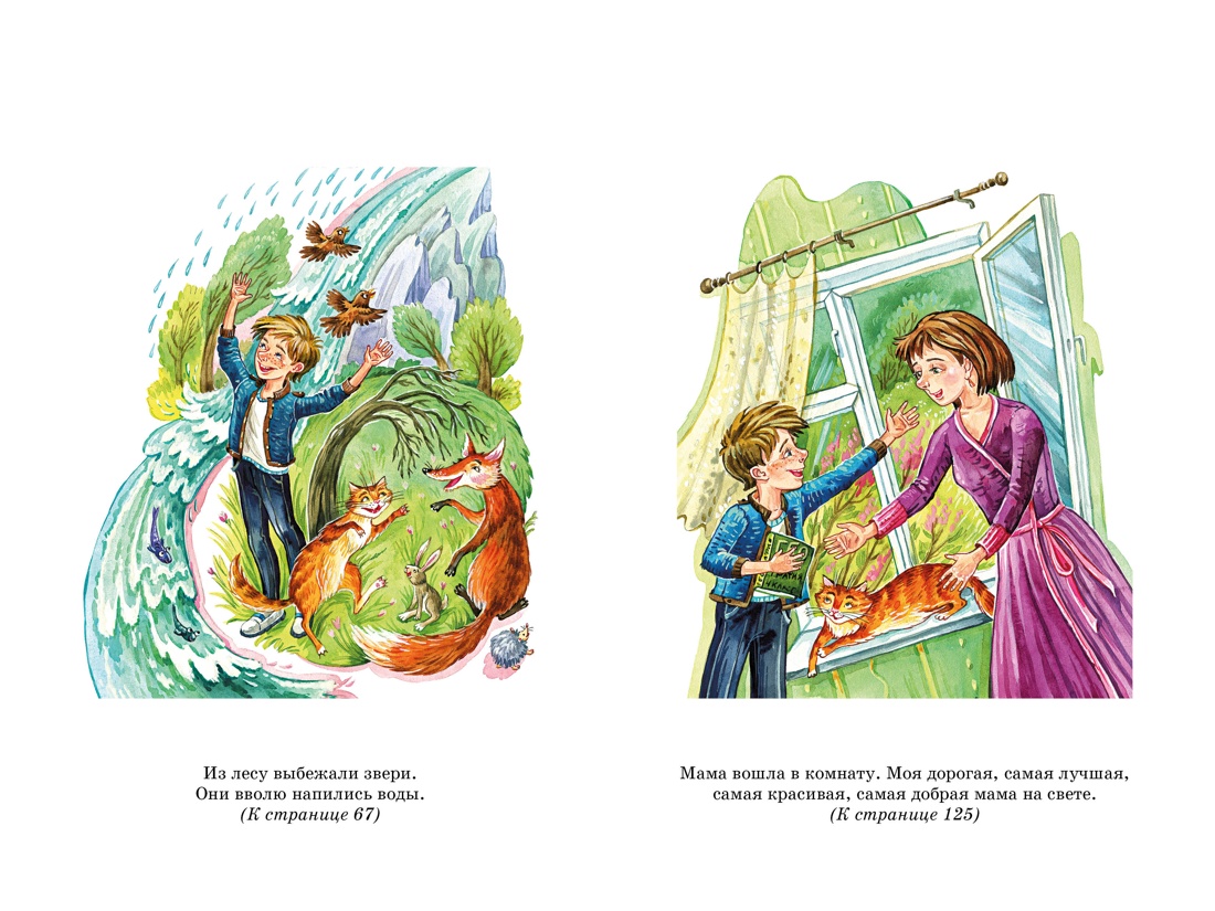 Художественная книга Махаон Все путешествия в страну невыученных уроков, твердая обложка (Гераскина Лия) — фото 3