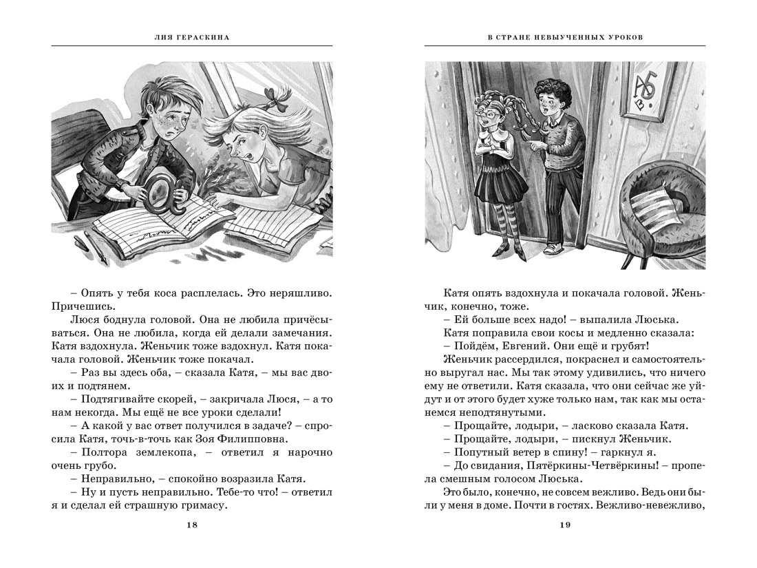 Художественная книга Махаон Все путешествия в страну невыученных уроков, твердая обложка (Гераскина Лия) — фото 4