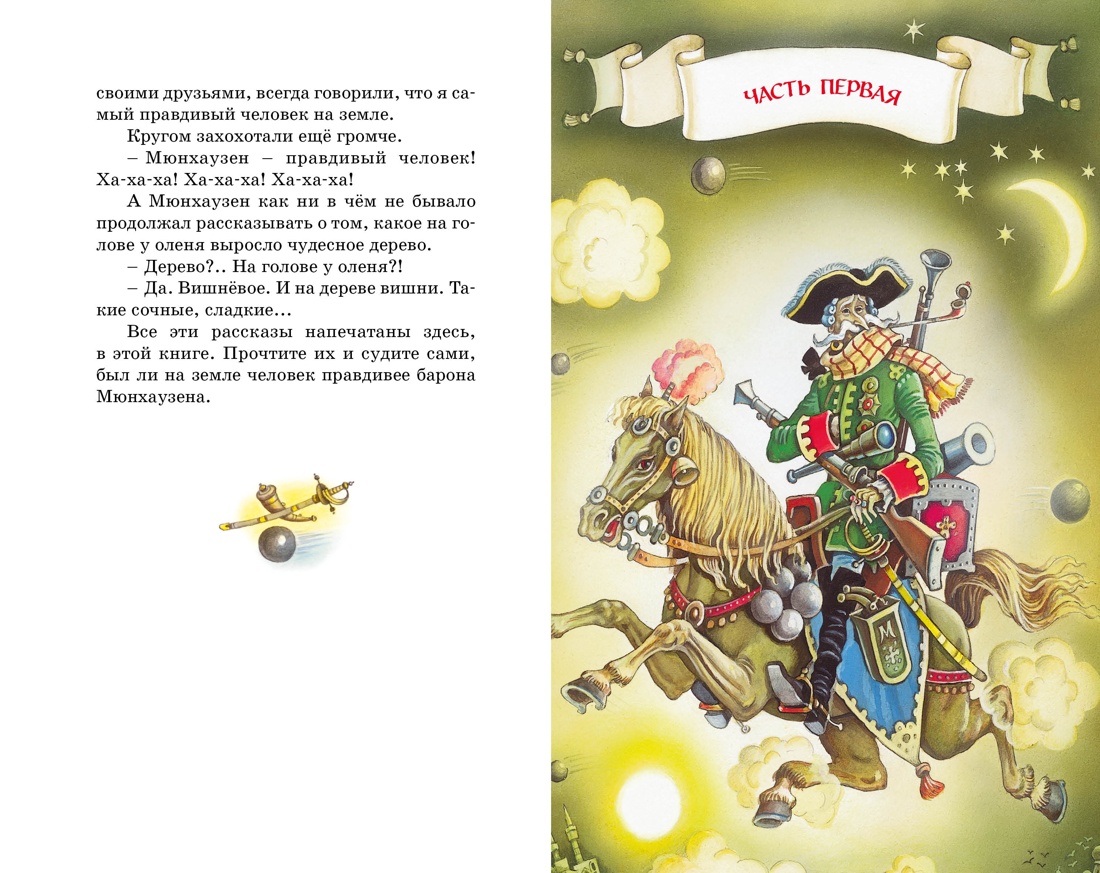 Художественная книга Махаон Приключения барона Мюнхаузена, твердая обложка (Распе Р.) — фото 2