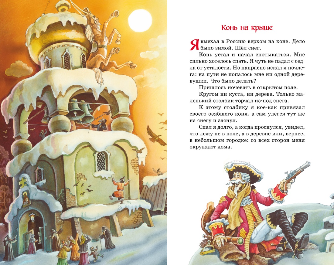 Художественная книга Махаон Приключения барона Мюнхаузена, твердая обложка (Распе Р.) — фото 3