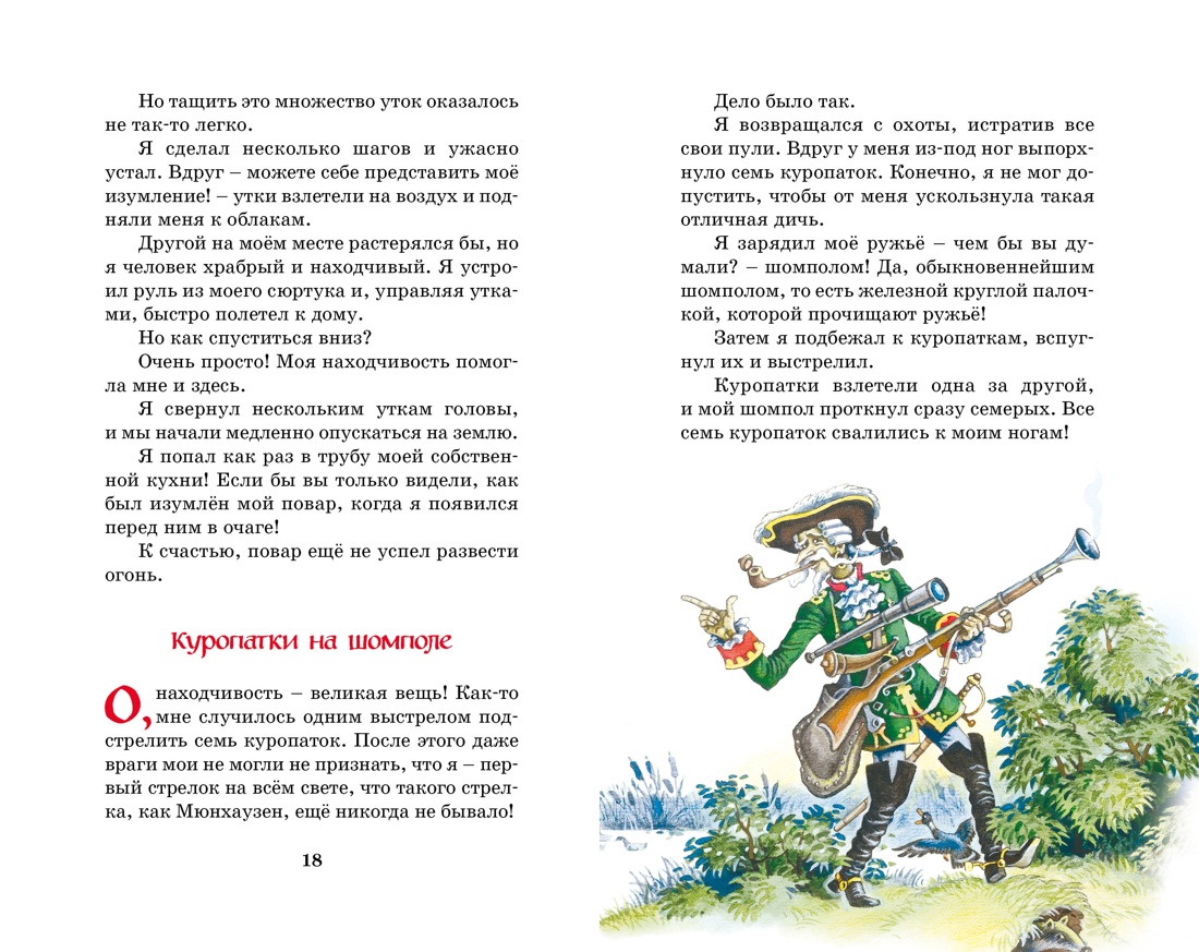 Художественная книга Махаон Приключения барона Мюнхаузена, твердая обложка (Распе Р.) — фото 6